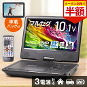 【50%OFF☆9日20時~先着限定】 ポータブルdvdプレーヤー フルセグ ワンセグ ポータブルテレビ テレビ TV 10型 ポータブル dvdプレーヤー 車 車載バッグ 10インチ dvd プレーヤー プレイヤー アウトドア 旅行 ドライブ 持ち運び 後部座席 入院 病院 防災グッズ 防災