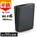 【☆半額対象☆4日20時~先着】 【訳あり】 wifi ルーター TP-LINK 無線LANルーター ARCHER AX5400 TPリンク wifi6 無線LANルータ 無線lan ルーター Wi-Fi ワイファイ Wi-Fiルーター IPv6 ネトゲ ネットゲーム 動画再生 複数 家族 家庭用 業務用 簡単 4LDK リビング