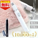 \全品0円のチャンス!!/100分の1抽選で当たる★27日1:59迄 鼻毛カッター レディース 水洗い 男性用 女性用 耳毛カッター 眉毛 シェーバー 女性 フ...