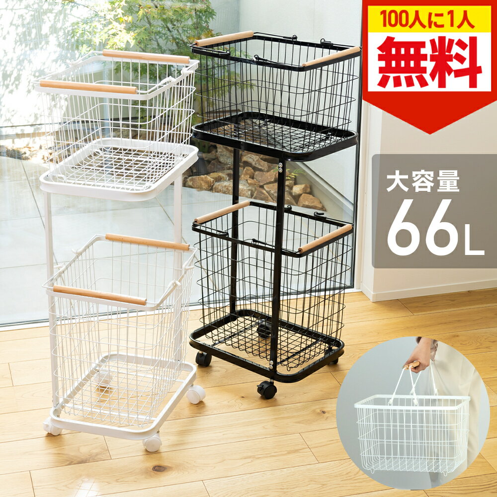 【 楽天1位 】 ランドリーバスケット 2段 キャスター付き 2個セット スリム 大容量 ランドリーワゴン ..