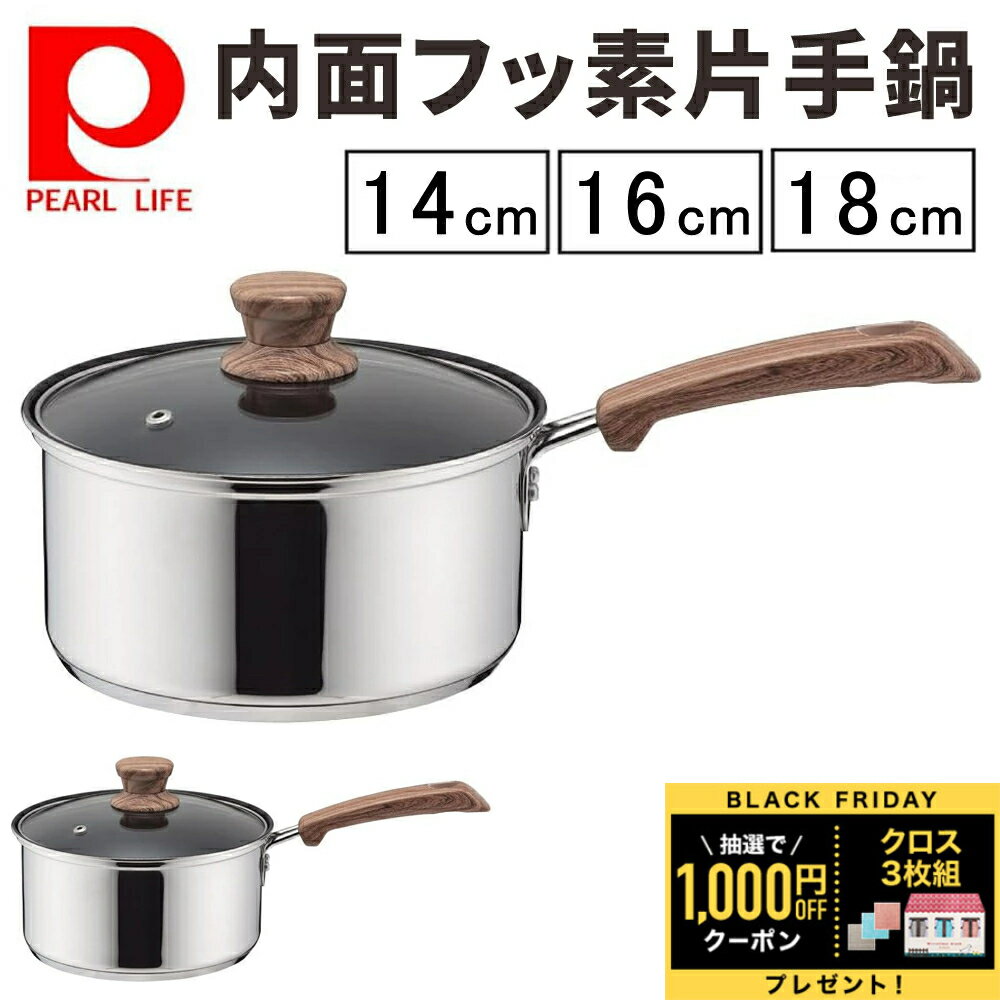 ≪衝撃の99%OFF★12/1先着クーポン限定≫ 鍋 ih対応 片手鍋 14cm ih ガス 両用 14センチ ガス火 片手なべ 小鍋 なべ ミルクパン ソースパン お弁当作り ステンレス 蓋付き ミニ 小さい コンパクト シンプル パール金属