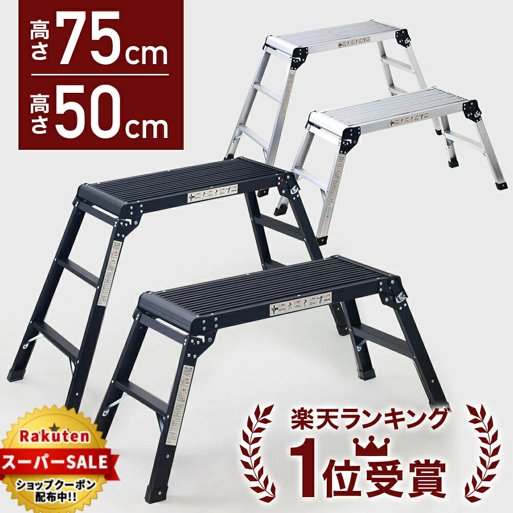 【最大2000円クーポン有★12/1〜6迄】 脚立 洗車台 洗車 2段 3段 アルミ 折りたたみ 踏 ...