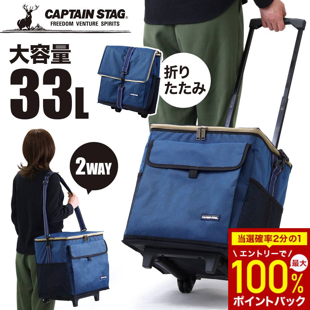 【最大10％OFFクーポン+最大100％ポイントバック抽選+P5倍★19-20日】 クーラーバック クーラーバッグ 大容量 33L クーラーボックス 保冷バック 保冷バッグ アウトドア キャプテンスタッグ コンパクト CAPTAINSTAG 保冷 スポーツ観戦 レジャー 部活動 お弁当 夏 肩掛けのサムネイル