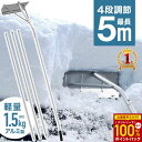  雪おろし 棒 車 道具 屋根 用具 雪おろし棒 アルミ 軽量 軒先 庇 カーポート サイクルポート 雪下ろし 雪降ろし 雪落とし 雪おとし 雪かき 冬 積雪