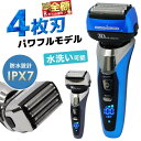 【当選確率1/2★最大で全額分ポイントが戻ってくる★4/30まで】 【楽天1位】 髭剃り 電気シェーバー 電動シェーバー シェーバー 男性 電..