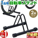 スタンドいらずの頑丈自転車ラック 1台用 ［6月上旬までに再入荷予定］■【自転車スタンド 置き場 自転車立て 簡単設置 屋外 一般家庭用 転倒防止 サイクルスタンド 自転車置き 駐輪スタンド 駐輪場 省スペース 丈夫下段 16～28インチ対応 新生活 足立製作所 日本製】