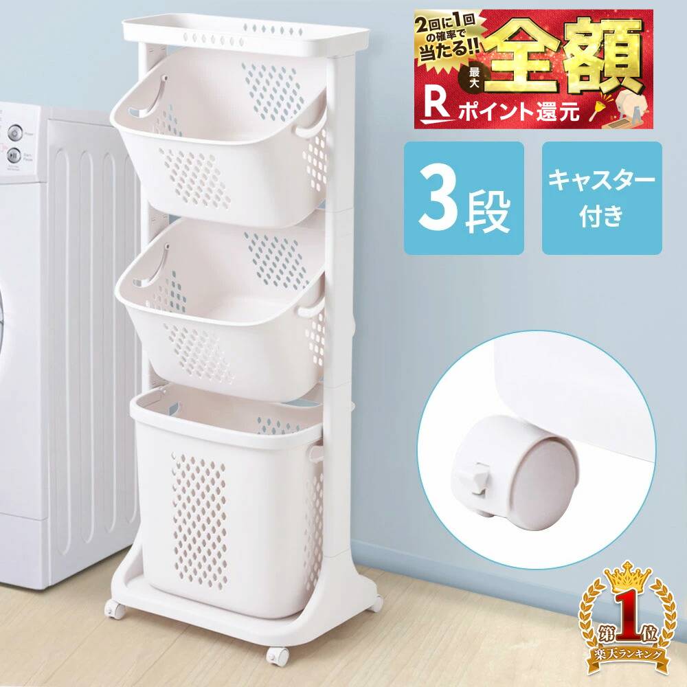 【W抽選キャンペーン★「全額無料」＆「全額ポイント還元」★4/15】 【楽天1位】 ランドリーバスケット 3段 スリム キャスター 天板付き 大容量 洗濯かご メッシュ おしゃれ スクエア 洗濯物入れ ランドリーワゴン 縦型 コンパクト ランドリー収納 ランドリーラック 4段のサムネイル