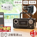  ラジオカセットレコーダー ラジカセ コンパクト レコーダー 録音 できる ラジオ cd 録音 再生 カセットテープレコーダー カセットテープ cdラジカセ おしゃれ fmラジオ FM ワイドfm 防災