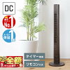 【 1年保証 】 タワーファン dc スリム 扇風機 羽なし タワー dcモーター パワフル...