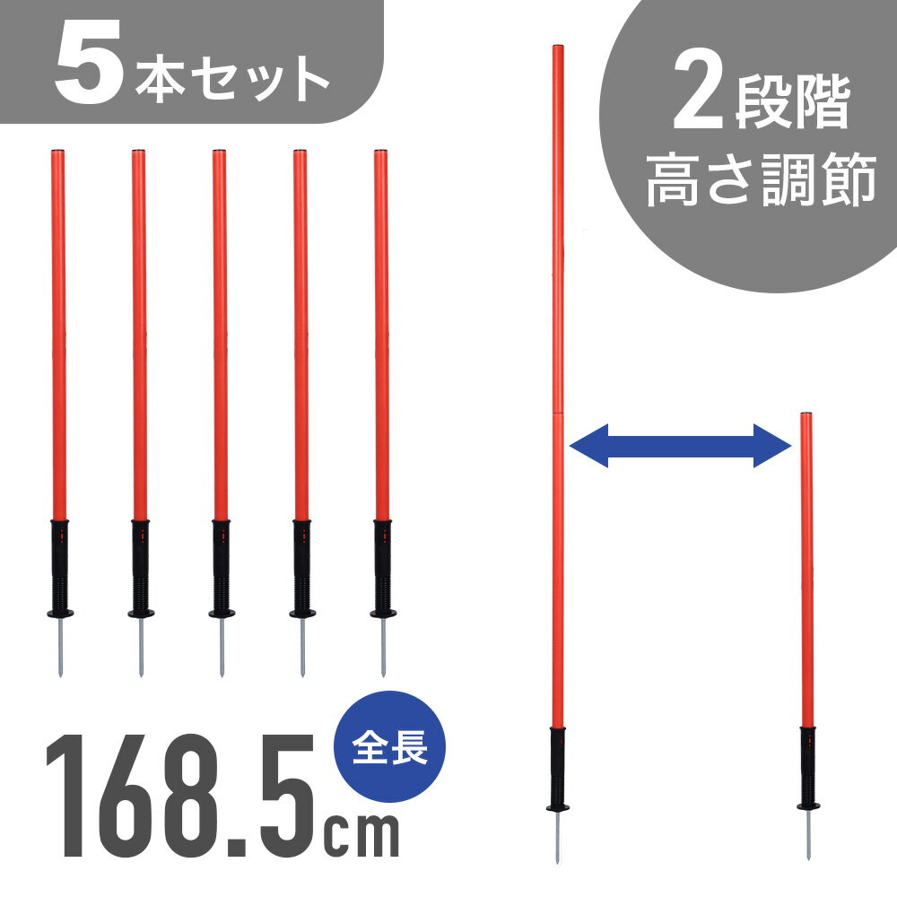 \全品0円のチャンス!!/100分の1抽選で当たる★27日1:59迄 コーナーフラッグ ポール 5本セット 10本セット コーナーフラッグ用ポール サッカー フ...