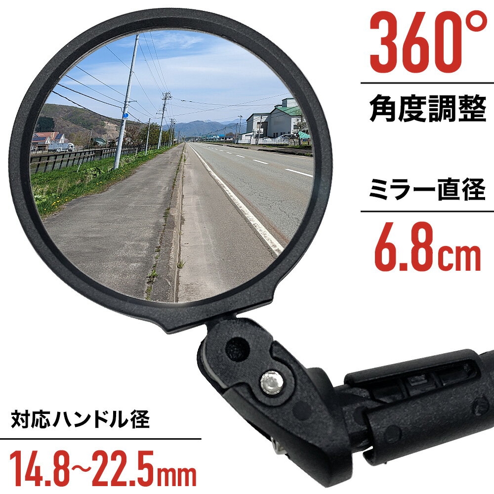 自転車バックミラー360°回転取付簡単視野角広 自転車ミラー サイクリングミラー（右側専用）