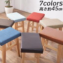 【99%OFF★先着クーポン8/1限定】 スツール 木製 高さ45cm 北欧 イス チェア 腰掛 椅子 玄関 便利 アッシュ おしゃれ かわいい オットマン フ...