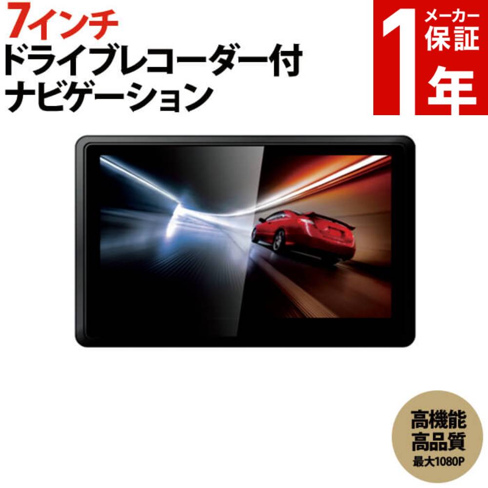 【当選確率1/100★本当に当たる「全額無料」抽選★5/15】 カーナビ 7インチドライブレコーダー付きナビゲーション ゼンリン ゼンリン地図 ドライブレコーダー ドラレコ 1080P ナビゲーション 7インチ ワンセグ テレビ GPS タッチパネル DC 高機能 高品質 N-N01 送料無料