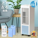 【99%OFF★先着クーポン8/1限定】 冷風機 冷風扇 冷風器 冷風扇風機 冷風 送風機 冷風機 クールファン 風量3段階切替 保冷剤 リモコン 自動首振り ...