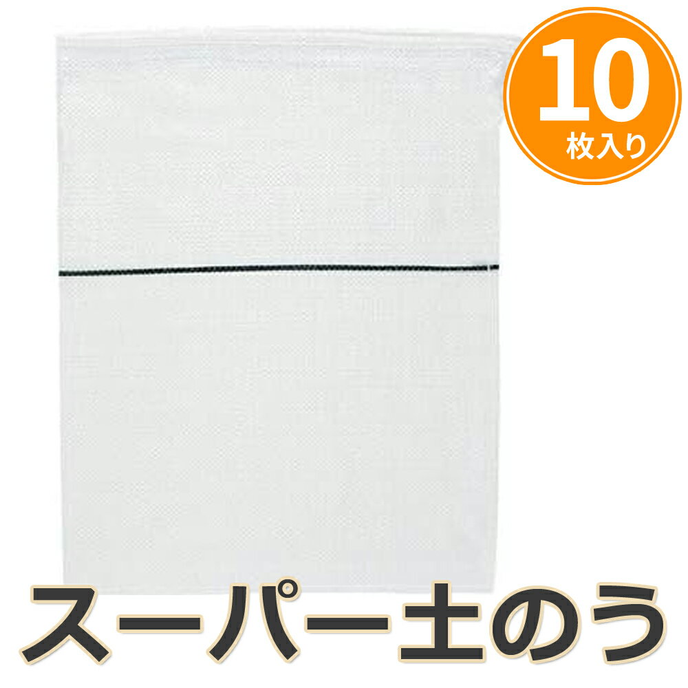 ＼100人に1人【全額無料!!】★先着【半額クーポン!!】6/1限定／ 土のう袋 土嚢 土嚢袋 48cm×62cm 10枚 土のう 袋 UVブラック 土のう 長期土木 河川工事 土塁 防災 災害用備蓄常設土塁 災害対策用 雑袋 災害時 耐候性 台風対策 防災 土木 土嚢袋 屋外 作業用品