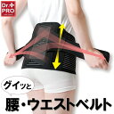 腰 ウエストベルト ワイド M L Dr.PRO ワイドでグイッと 腰...(4)