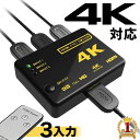 【当選確率1/2★最大で全額分ポイントが戻ってくる★4/30まで】 hdmi 分配器 3入力1出力 hdmi切替器 hdmiセレクター 4k対応 自動検知 切り替え リモコン 手動切替え hdmi分配器 切替器 高画質 3…