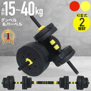 【最大2000円OFF★クーポン利用5/1〜】 ダンベル可変式 セット 5kg 10kg 20kg 30kg 40kg ダンベル 可変式 2個セット 可変式セッ...