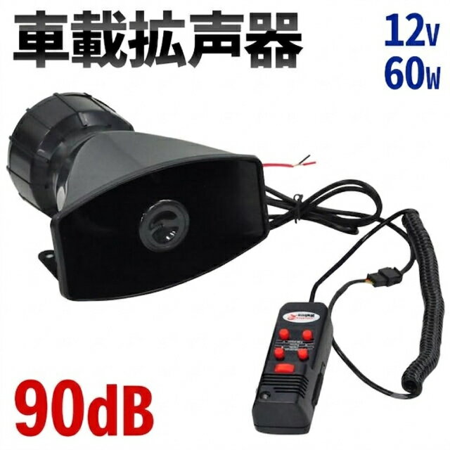 楽天市場】拡声器（車用品・バイク用品）の通販