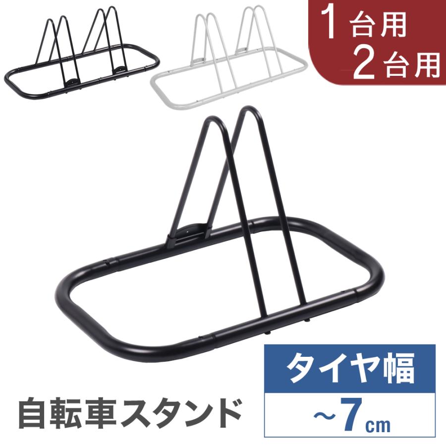 【全品50%OFFのチャンス☆14～15日限定】 自転車 スタンド サイクルスタンド 自転車スタンド 2台用 家庭用 自転車 置くだけ 転倒防止 強風 屋外 ガレージ サイクルラック 駐輪スタンド 自転車置き場 省スペース 収納 駐輪 ディスプレイ スチール