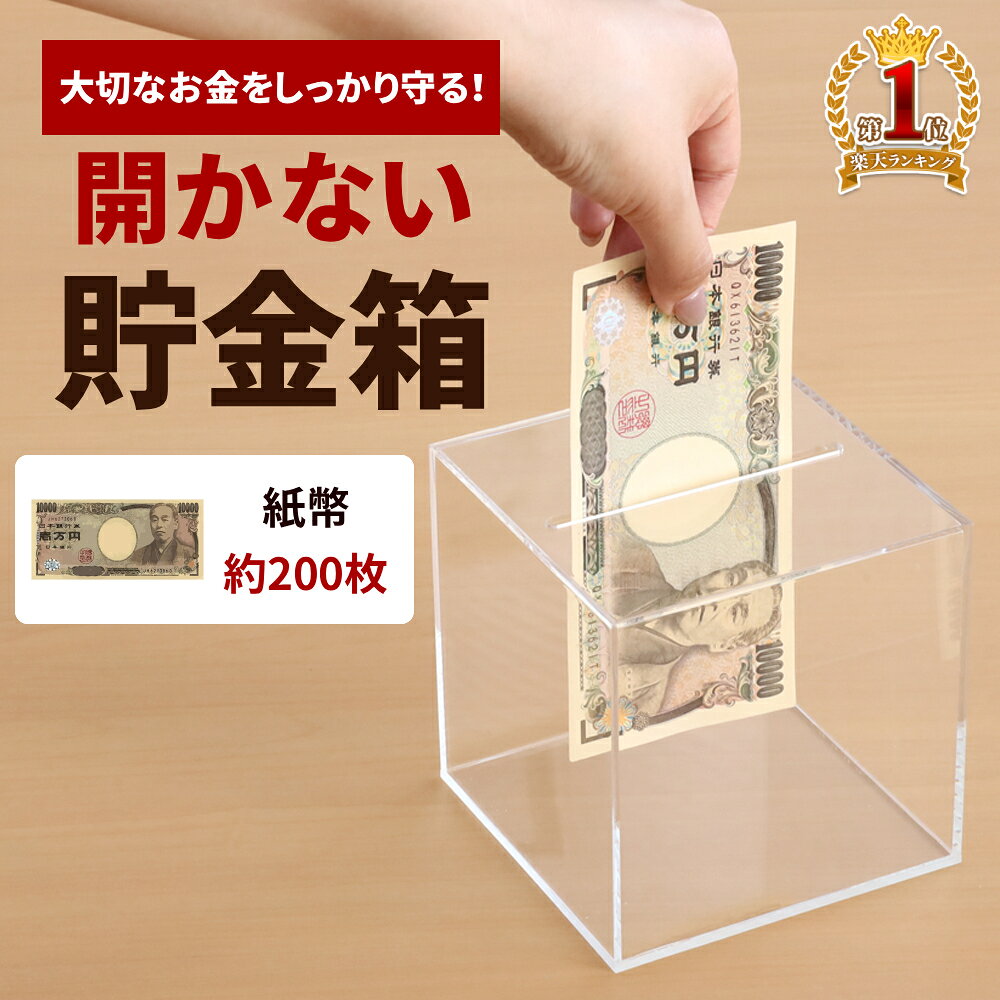 楽天市場】透明 貯金箱の通販