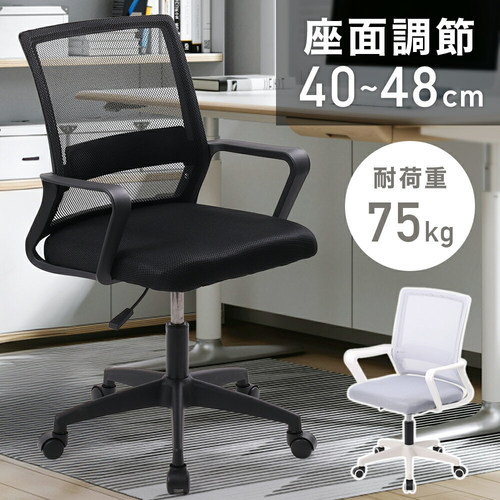＼全品0円のチャンス!!／100分の1抽選で当たる★20日20時～ オフィスチェア メッシュ チェア 在宅ワーク 事務椅子 椅子 キャスター付き椅子 背もたれ 昇降 メッシュ おしゃれ 肘置き キャスター付きイス デスクチェア 昇降式 回転 イス 通気性 オフィス チェア PC