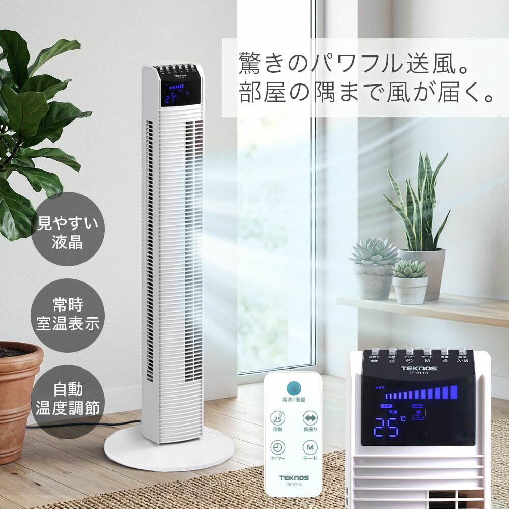 【 最大1000円OFFクーポン 17日9：59迄 】 タワーファン 扇風機 タワー型扇風機 【 風量調整 3段階 】 ファン スリム タワー型 タワーファン せんぷうき タワー扇風機 インテリア リモコン付き 冷風機 冷風器 冷風扇 オフタイマー付き タワー型扇風機 縦型 おしゃれオシャレ