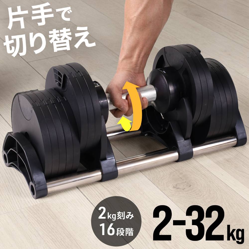 楽天市場】ダンベル 32kg 可変の通販