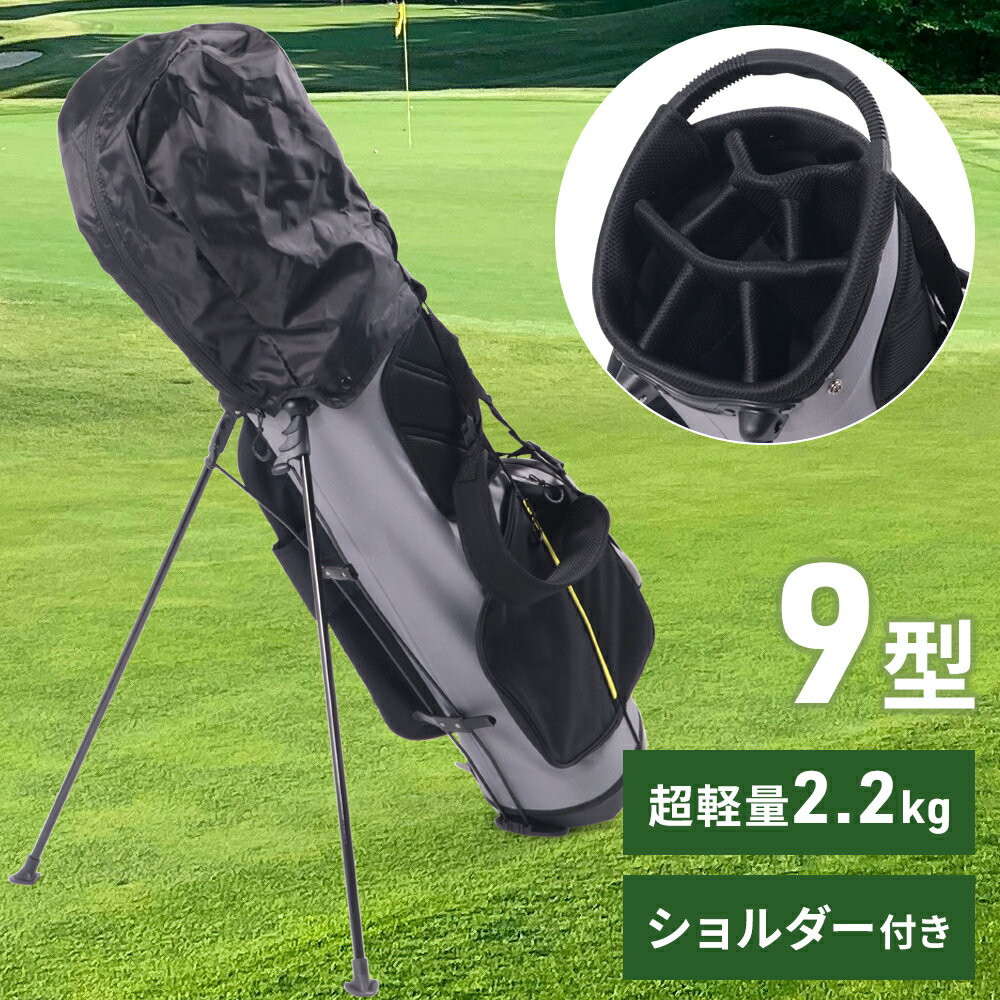 Rakuten - キャディバッグ ゴルフバッグ キャディーバッグ フード セルフスタンド 軽量 2.2kg ショルダー付き 9.0型 9型 7分割 47インチ対応 スタンドキャディバッグ レディース メンズ ゴルフ ゴルフ用品 セルフ スタンド式 スタンド 大容量ポケット クラブケース 持ち運び