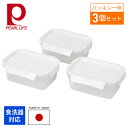 【 3個セット 】 パール金属 キッチンメイト 4549308563641 HB-6364 HB6364 密閉 保存容器 食洗機対応 電子レンジ対応 冷凍対応 ...