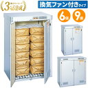 ≪3冠達成≫ お米 収納庫 米保管庫 晴れっ庫 こめっ庫 組立式 収納 換気ファン 防虫 米 保管 保存米 防虫パッキン付 スノコ 除湿シート 付き ムレ防止 結露防止 内面 断熱材 家庭用 業務用 農業用具 通気 6俵 9俵 12袋 18袋 玄米 通気性 湿気 農家 家庭用 害虫 虫 パッキン
