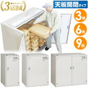 【50%OFF☆9日20時〜先着限定】 お米 収納庫 米保管庫 天板開閉式 こめっ庫 組立式 収納 防虫 米 保管 保存米 防虫パッキン付 ムレ防止 結露防止 内面 断熱材 スポーツ用品 家庭用品 農業用具 農具 道具 倉庫 収納棚 倉庫 米不足 屋外 屋内室内 お米 出し入れ 楽 簡単