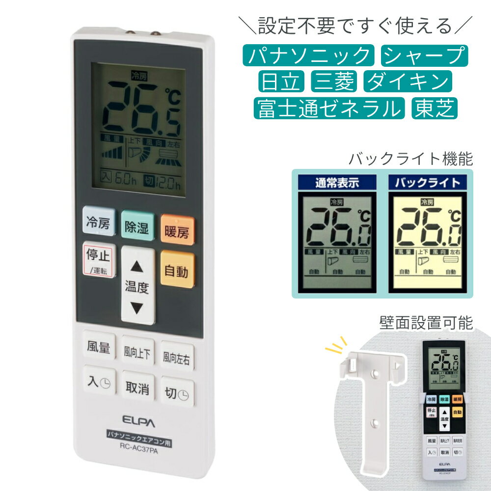 ＼全品0円のチャンス!!／100分の1抽選で当たる★27日1:59迄 エアコンリモコン パナソニック ダイキン 三菱 日立 シャープ 富士通ゼネラル 東芝 汎用 エアコン用 リモコン 紛失 代用 予備 冷房 暖房 替え 代替 パナソニック エオリア ダイキン うるさら 三菱 霧ヶ峰 日立