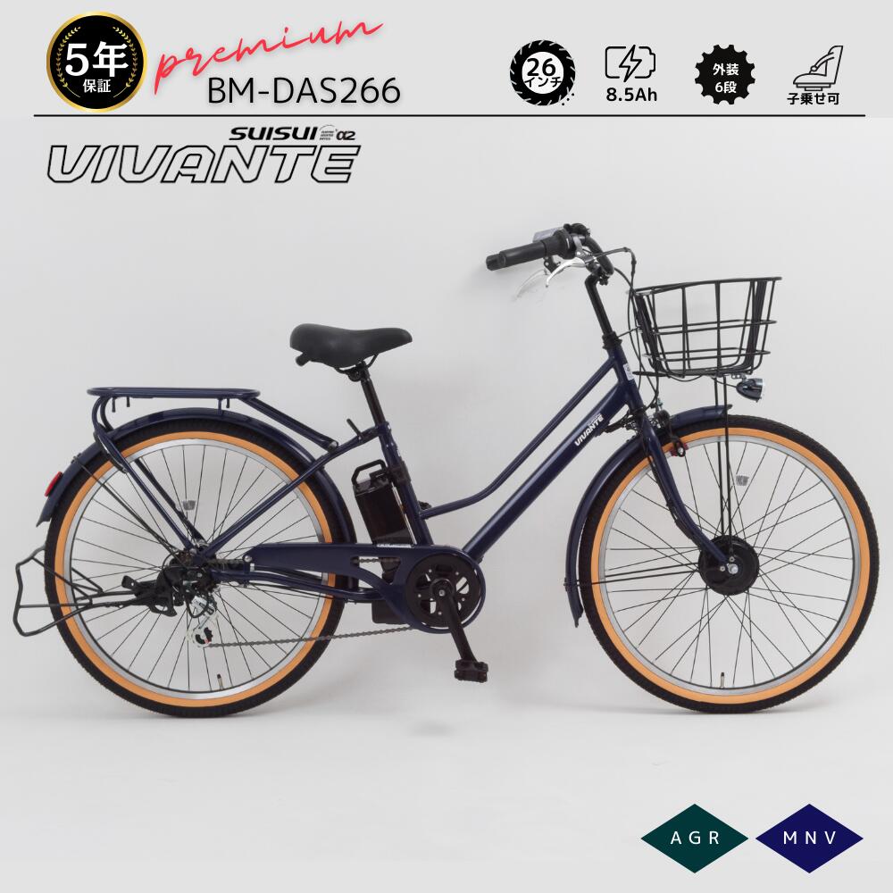 【最大2000円クーポン有★12/1〜6迄】 電動自転車 電動 自転車 26インチ 2人乗り 子乗せシート 子供 こども アシスト 電動アシスト 電動アシスト自...