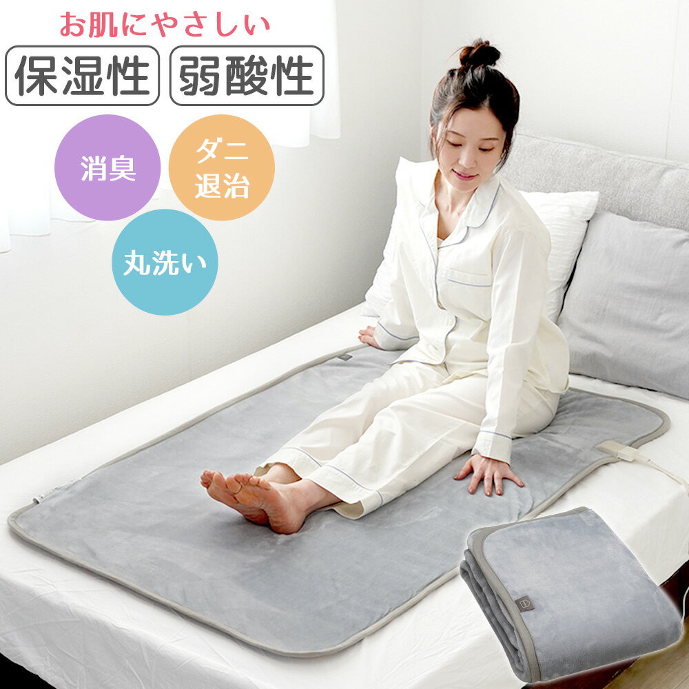 ＼全品0円のチャンス!!／100分の1抽選で当たる★27日1:59迄 電気毛布 敷き 敷 毛布 セミシングル 130×80 ホットマット 敷パッド 電熱毛布 もうふ モウフ 本体丸洗い 洗える 洗濯機 消臭 フランネル 弱酸性 保湿 ダニ退治 グレー 温度調節 節電 省エネ ペット 犬 いぬ 猫