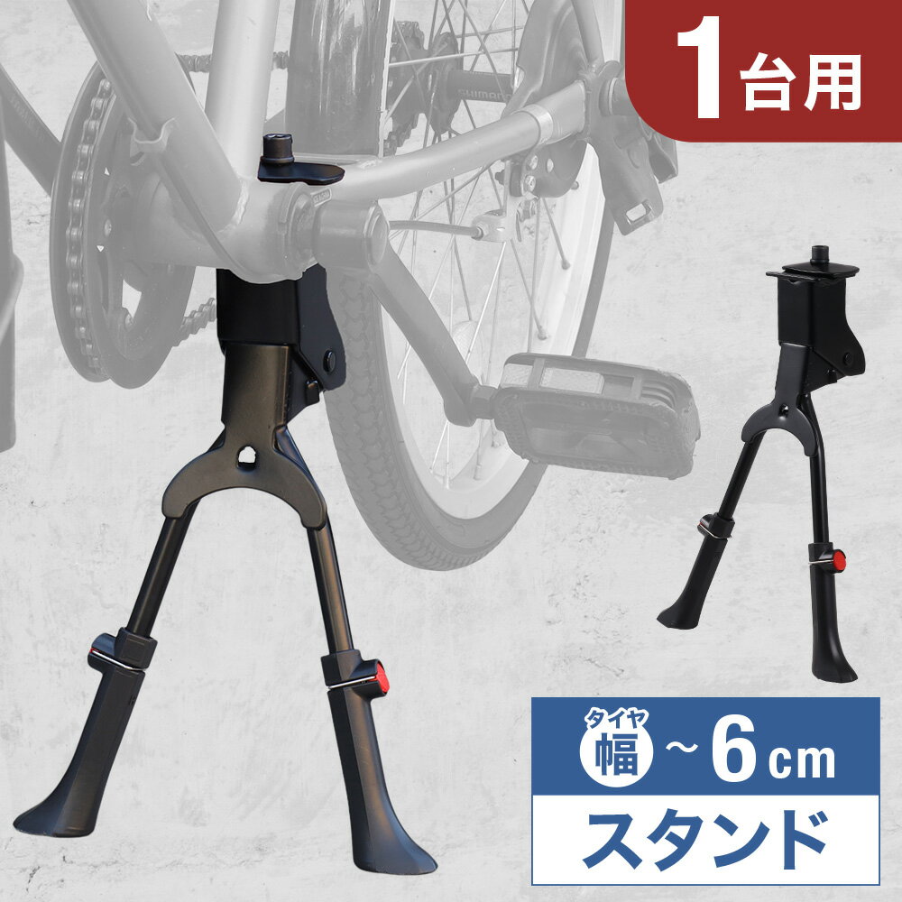 ＼全品0円のチャンス!!／100分の1抽選で当たる★20日20時〜 自転車 キックスタンド センター スタンド 2..