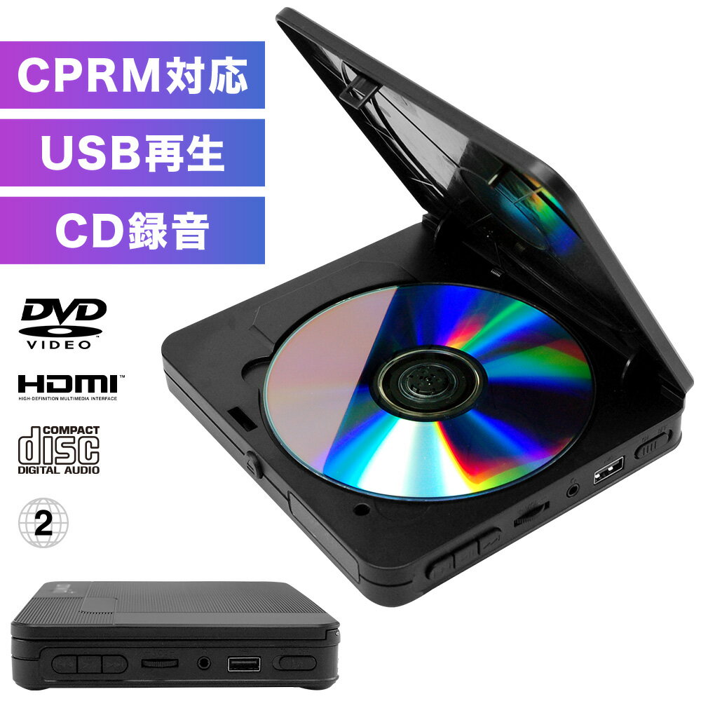 dvdプレーヤー hdmi テレビ 接続 h多機能 簡単操作 USBメモリ HDMI搭載 ケーブル付き CPRM 薄型 コンパ..