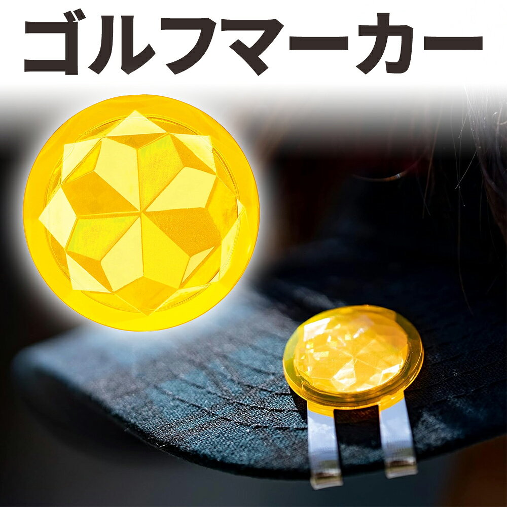 10分限定[99％OFF!!]クーポン先着★4日20時～ ゴルフ マーカー マグネット のみ 目立つ Tabata タバタ ホログラム クリップ ハット 帽子 磁石 着脱 簡単 ゴルフ 練習 ラウンド用品 コンペ景品 マグネット 反射 見つけやすい おしゃれ かわいい GV-0885