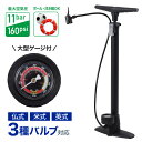 \【8/31まで】LINE友だち限定☆200円クーポン/ 【訳あり】 自転車 空気入れ 米式 英式 仏式 変換 バルブ 空気圧 ゲージ付き 手動式 フロアポンプ エアーポンプ バイク 自動車 ボール プール エア コンパクト 高圧 ロードバイク マウンテンバイク