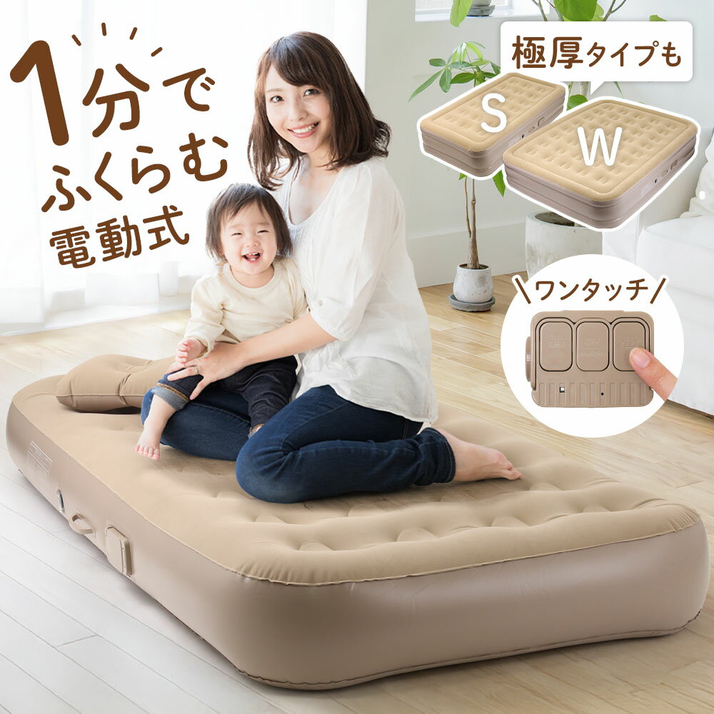 エアベッド シングル 電動 エアーベッド マットレス 収納袋付き ロータイプ 簡易ベット エアーマット エアーマットレス 電動エアベッド エアーベット 空気ベット コンパクト 収納 持ち運び 1人用 電動ポンプ ベット ベッド キャンプ