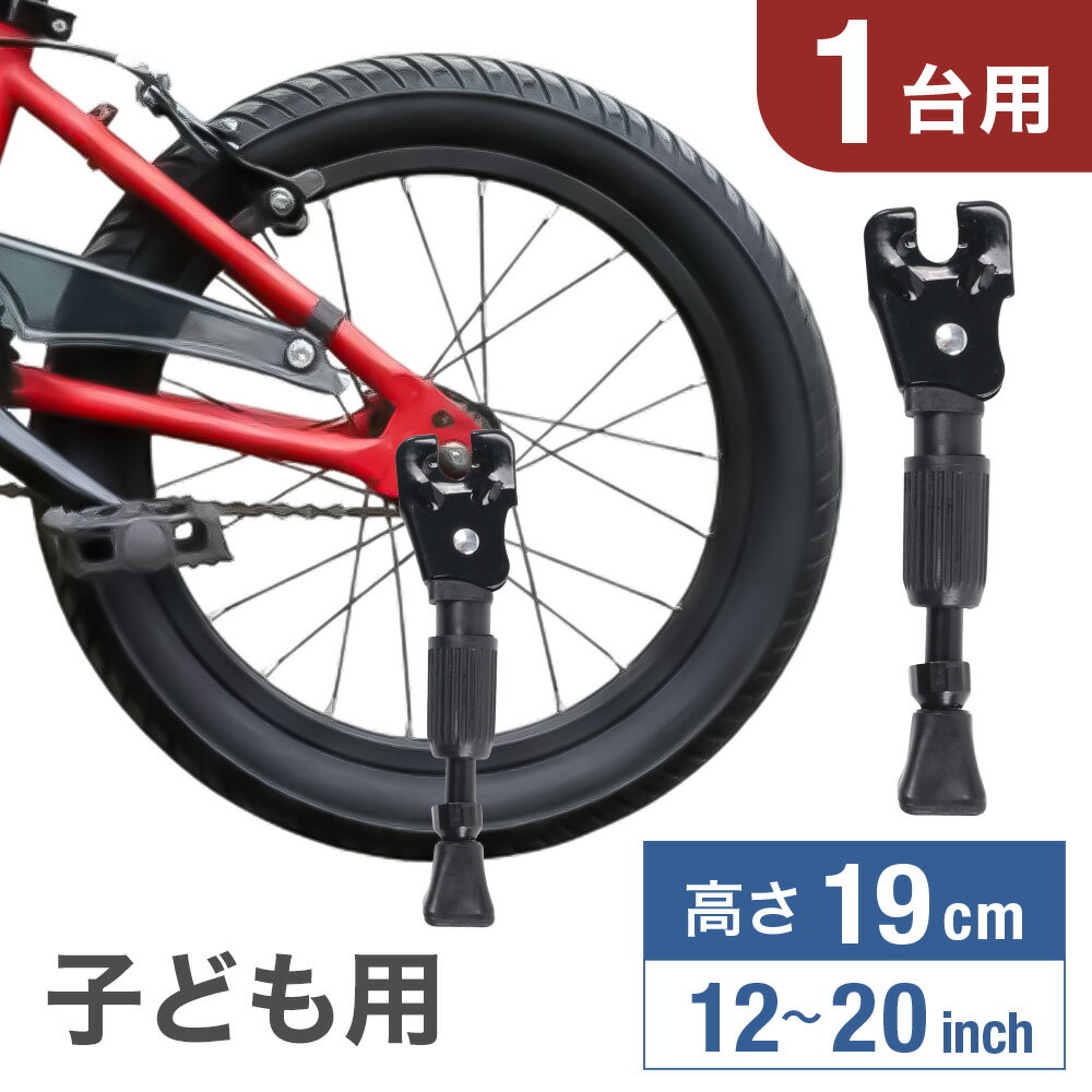 樂天商城 - 自転車 キックスタンド サイド スタンド 子供用 屋外 屋内 1台 簡単設置 ディスプレイスタンド 展示 インテリア サイクルスタンド 固定 安定 修理メンテナンス 作業 自立 折り畳み 軽量 軽い 自転車スタンド 転倒防止 片足スタンド 補助輪 卒業 子供用自転車 幼児用自転車