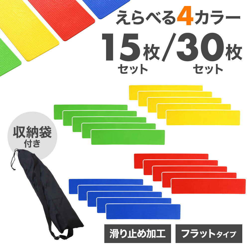 よく一緒に購入されている商品マーカー サッカー マーカーコーン フットサ3,240円ハードル ミニハードル 6個セット 15cm 2,860円 マーカーコーン 10枚 セット 50枚 サッ1,000円～ラインマーカー　【イエロー・レッド】 どこでもスポーツコートを作れるラインマーカー！ サッカー、フットサル、テニス、バドミントン、バスケットボール、 ハンドボール、陸上、ラグビーなど様々なスポーツのコートラインとして、 またラダーの代わりとしてトレーニングにもご使用頂けます。 左右につなげたマーカーの上を歩く、長くつなげたマーカーの上を歩く、 リズム遊び、ジャンプ、ダンスなど遊びも方も無限大！ 【ポイント1】 視認性の高いレッド、イエローは体育館の床やグラウンドでも目立ちます。 昼夜問わずご利用頂けます。 【ポイント2】 雨天で使用してもラインが消えずにプレーができる！ 【ポイント3】 地面に線を引く、測量といった作業を省き、線が引きにくい場所でも簡易的に使用できます。 立体コーンマーカーの様にぶつかる心配がなく、ボールの方向が変わる心配もありません。 【ポイント4】 裏面は滑り止め付き(表・裏で表面の加工が違います) また、持ち運びに便利な収納袋が付いてます。 【商品詳細】 ■サイズ(約) 1枚当たり：35×7.2cm（厚さ2mm） 収納時：55×16cm（厚さ4.5cm） 全長：5.25m（縦に繋げた場合） ■重量(約) 1枚当たり：70g 収納時：1060g ■カラー：イエロー・レッド ■枚数：各15枚入り 新着商品はこちら2026/3/18自転車スタンド 自転車 タイヤ幅 幅調整 2~1,880円2026/3/17ルーフキャリア カーゴラック ルーフラック 10,980円2026/3/16バーベキューコンロ 大型 5～20人用 バーベ16,980円再販商品はこちら2026/3/18防獣ライト LED 自動点滅 センサー付き 乾1,380円～2026/3/18防獣ライト ソーラー ソーラー防獣ライト ソー1,780円～2026/3/18 RYOBI リョービ 充電式チェンソー チェ22,480円2026/03/18 更新類似商品はこちらマーカー サッカー マーカーコーン フットサ3,240円 マーカーコーン 10枚 セット 50枚 サッ1,000円～マーカーコーン サッカー フットサル 野球 1,790円 マーカーランプ LED led 10個セット2,180円～
