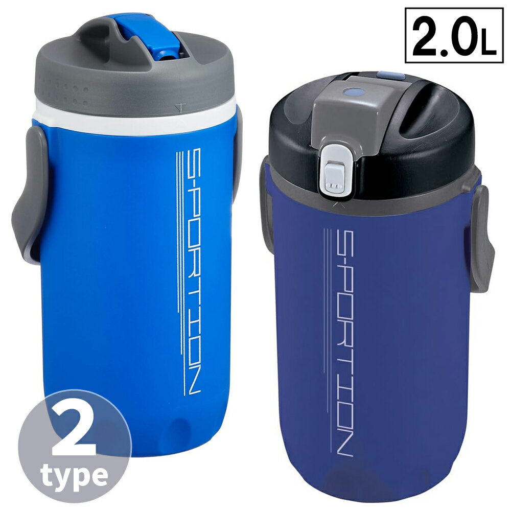 樂天商城 - 水筒 日本製 2L 2000ml スポーツボトル 2リットル 直飲み スポーツドリンク 保冷 持ち運び 子ども スポーツ ボトル 氷 入れやすい マグ ブルー 青 保冷専用 冷やす 大きい 大容量 持ち手 ハンドル スポーション パール金属 D2771 ジム トレーニング 家庭用 業務用