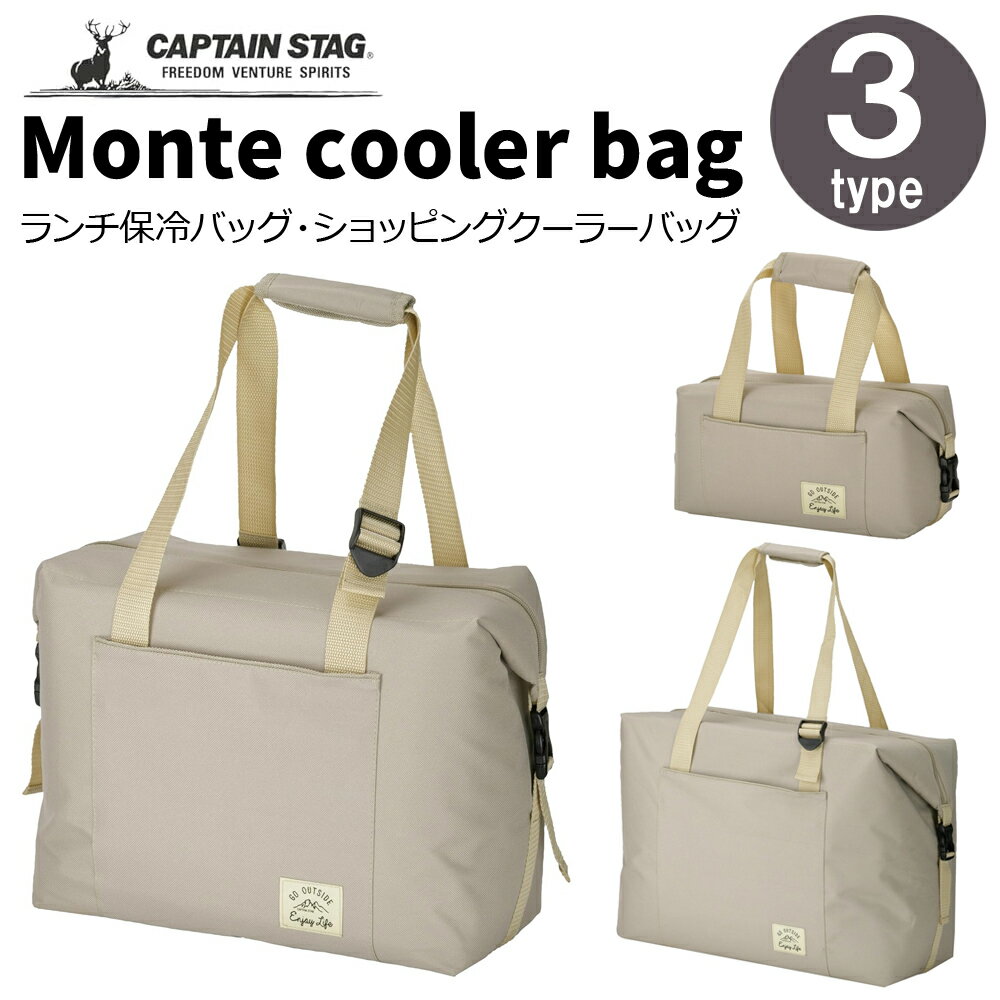 樂天商城 - クーラーバッグ 5l 18l 30l 保冷 トート 保冷力 お弁当 キャプテンスタッグ CAPTAIN STAG 小型 中型 保冷バッグ エコバッグ ソフトクーラー 軽量 カーキ アウトドア レジャー おしゃれ ファスナー トートバッグ レジバッグ お買い物 ショッピング モンテ ランチバッグ ランチ