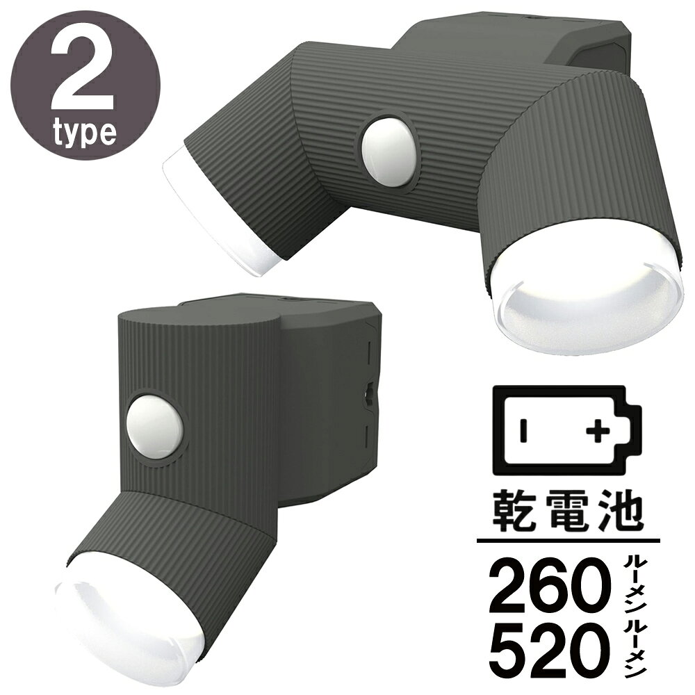 樂天商城 - センサーライト 屋外 LED 乾電池式 1灯 2灯 4.5W LEDセンサーライト 室内 屋内 センサー 明るい 自動点灯 夜間 点灯 照明 自動消灯 常時点灯 人感 玄関 ライト LEDライト 角度調節 ライテックス セキュリティ用 4.5W×2灯 人感センサーライト 人感センサー シンプル