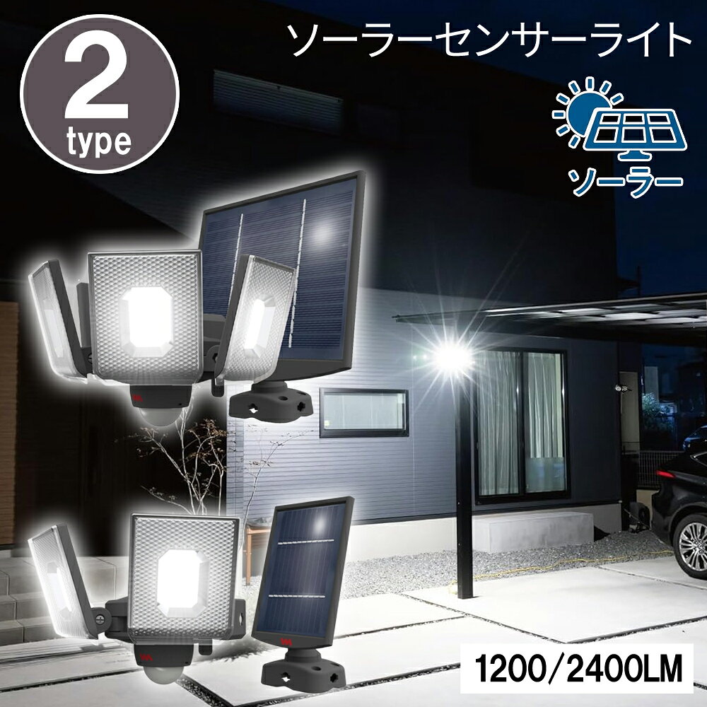ソーラーライト 屋外 LED センサーライト スライド型 2灯 4灯 7.5W ソーラーセンサーライ ...