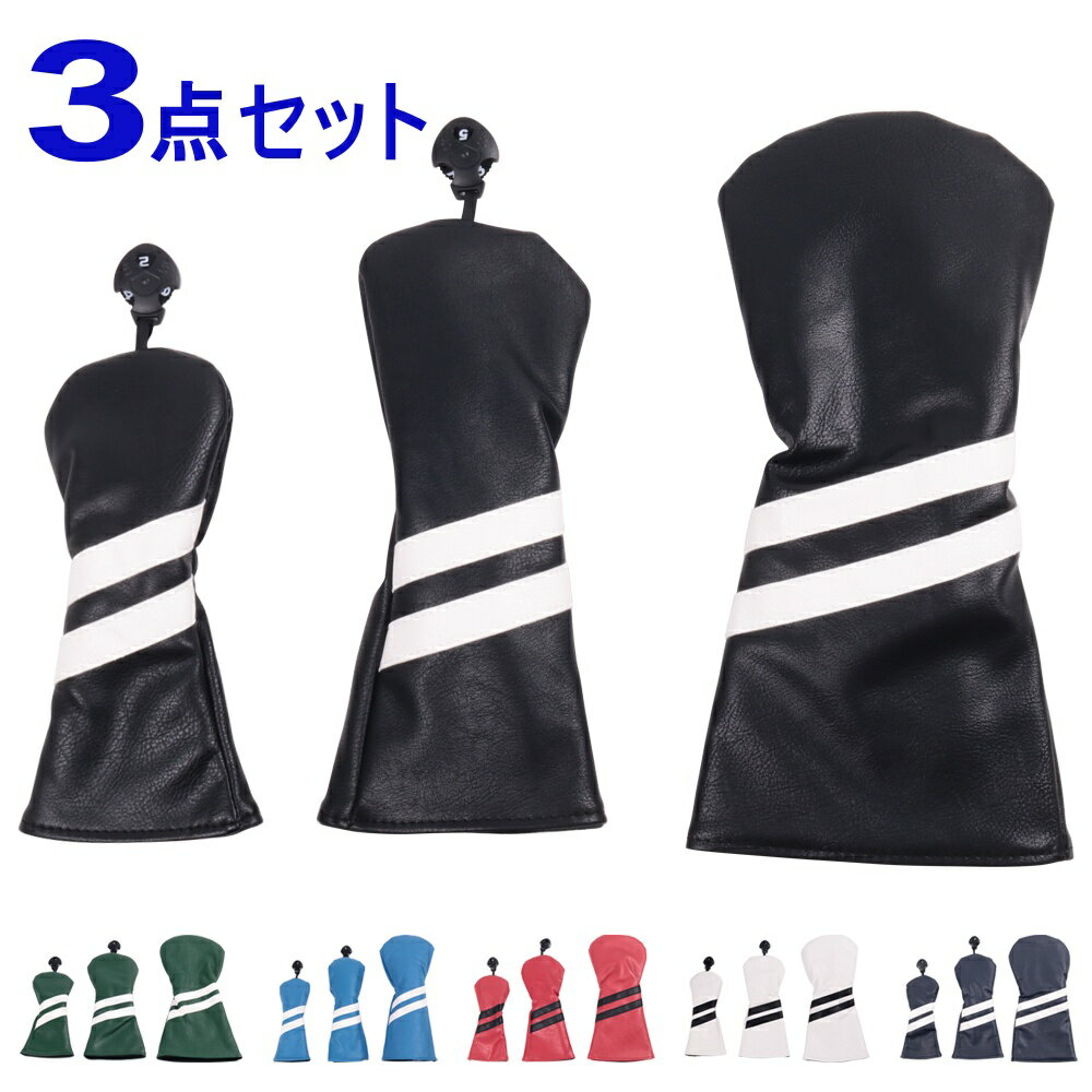 【先着】500円＆200円OFF★LINEクーポン★ ヘッドカバー ゴルフ かっこいい 3 点 セッ ...