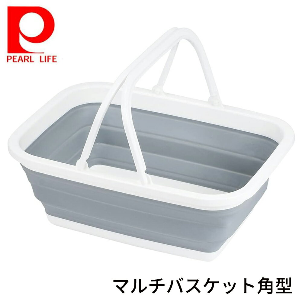 パール金属 キッチンメイト 折りたたみ バスケット HB-6357 4549308563566 HB6357 コンパクト 畳める たらい 食器洗い 浸け置き シンク まな板 キャンプ アウトドア レジャー バケツ ばけつ 洗濯 折り畳み 収納 野菜 フルーツ 保存 隙間収納