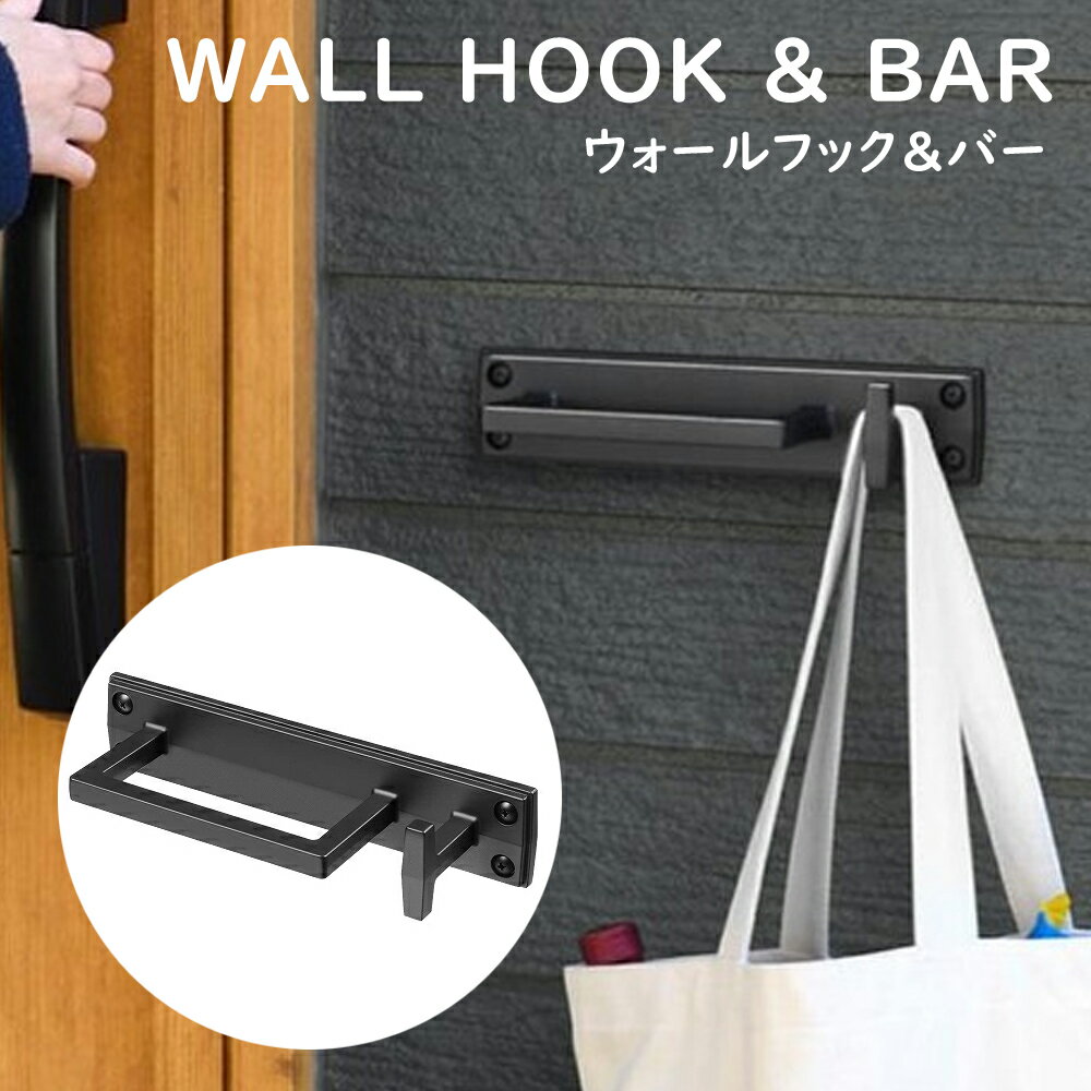 Rakuten - オークス ウォールフック&バー エントランスフック 玄関フック ウォールフック マルチフック 壁 壁付け フック バー ブラック TGS52012BK