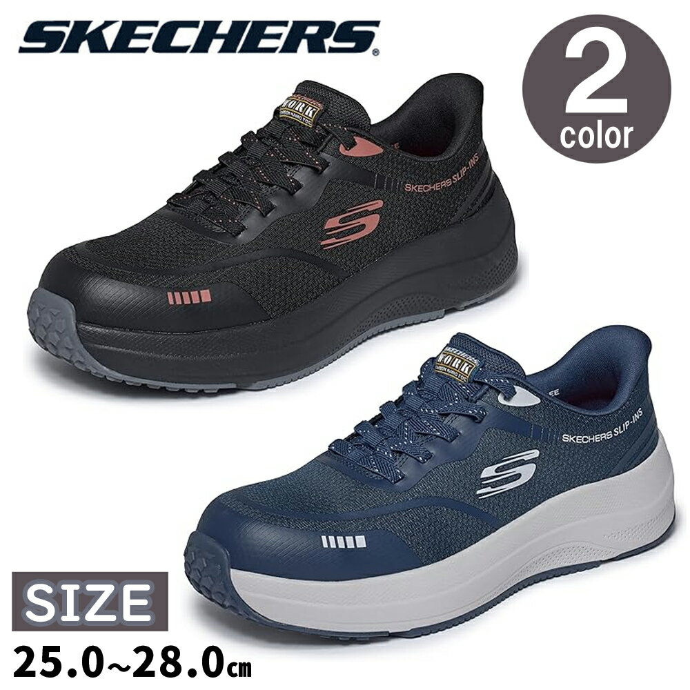 Rakuten - 【1000円OFFクーポン★先着 6/18限定】 スケッチャーズ SKECHERS 安全靴 作業靴 軽量 作業 安全 現場 保護 靴 快適 滑りにくい 工場 便利 防滑 耐電 25cm 25.5cm 26cm 26.5cm 27cm 27.5cm 28cm 25.0cm 26.0cm 27.0cm 28.0cm 25センチ 26センチ 27センチ 28センチ 25.5セン